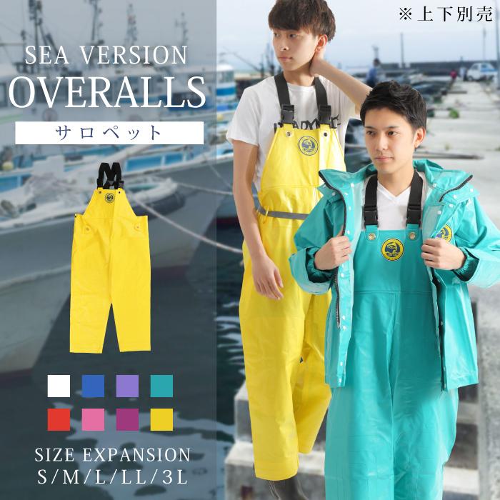 カッパ 漁師 合羽 水産 土木 胸付きズボン サロペット メンズ