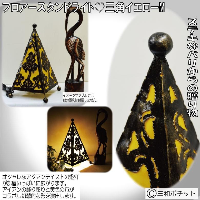フロアライト フロアスタンド アイアン イエロー ムードライト 三角