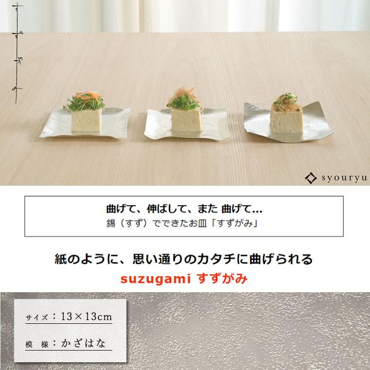 syouryu (在庫あり:すずがみ本体どれでも2点で送料無料) すずがみ 13