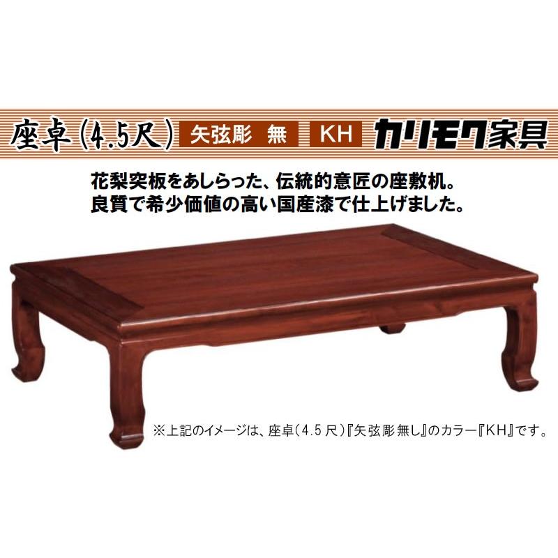 カリモク家具（KARIMOKU FURNITURE） 花梨座卓テーブル カリモク 本漆