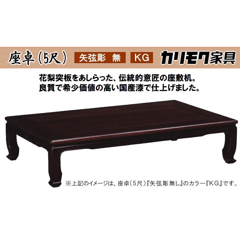 カリモク家具（KARIMOKU FURNITURE） 花梨座卓テーブル カリモク 本漆