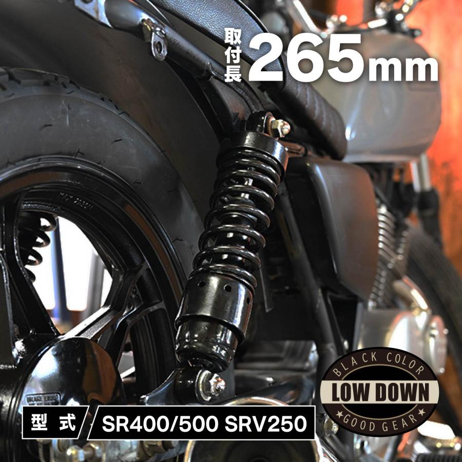ヤマハ SR400 SR500 リアサスペンション ブラック ローダウン リア