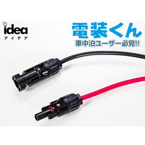 電装くん ハイエース JI-002 USBコネクター付き Idea でんそう君 車