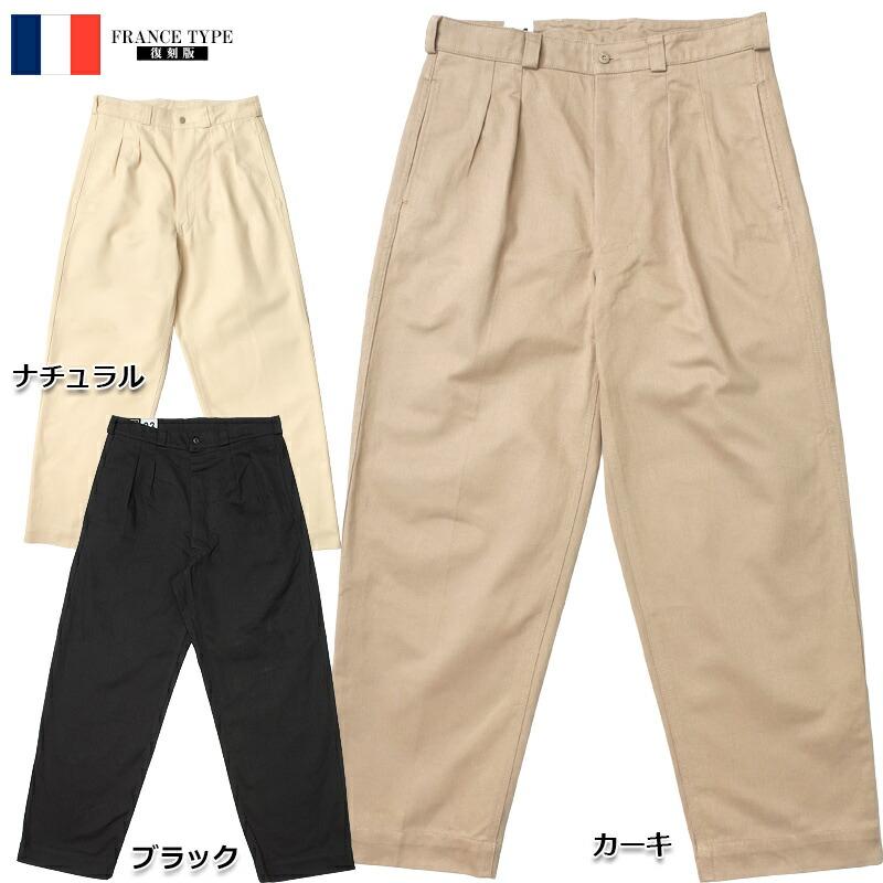 YMCLKY 送料無料 フランス軍タイプ 復刻版 M-52 チノパンツ PP297YN