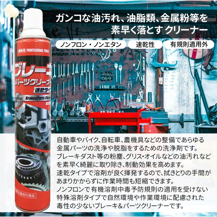 ブレーキ＆パーツクリーナー 840ml 速乾 30本(1ケース) ブレーキ