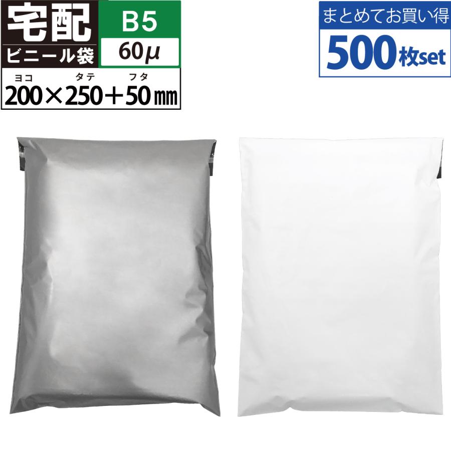 500枚 宅配ビニール袋 テープ付き 巾200×高さ250＋フタ50mm B5サイズが