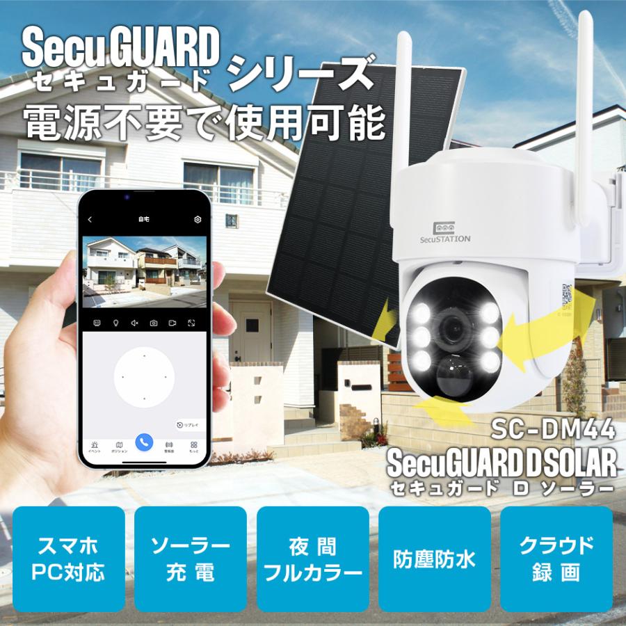 SecuSTATION 防犯カメラ 屋外 家庭用 防犯灯 パンチルト バッテリー
