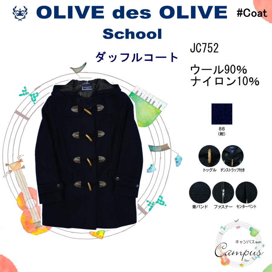 OLIVE des OLIVE（オリーブデオリーブ） ダッフルコート 学生 通学