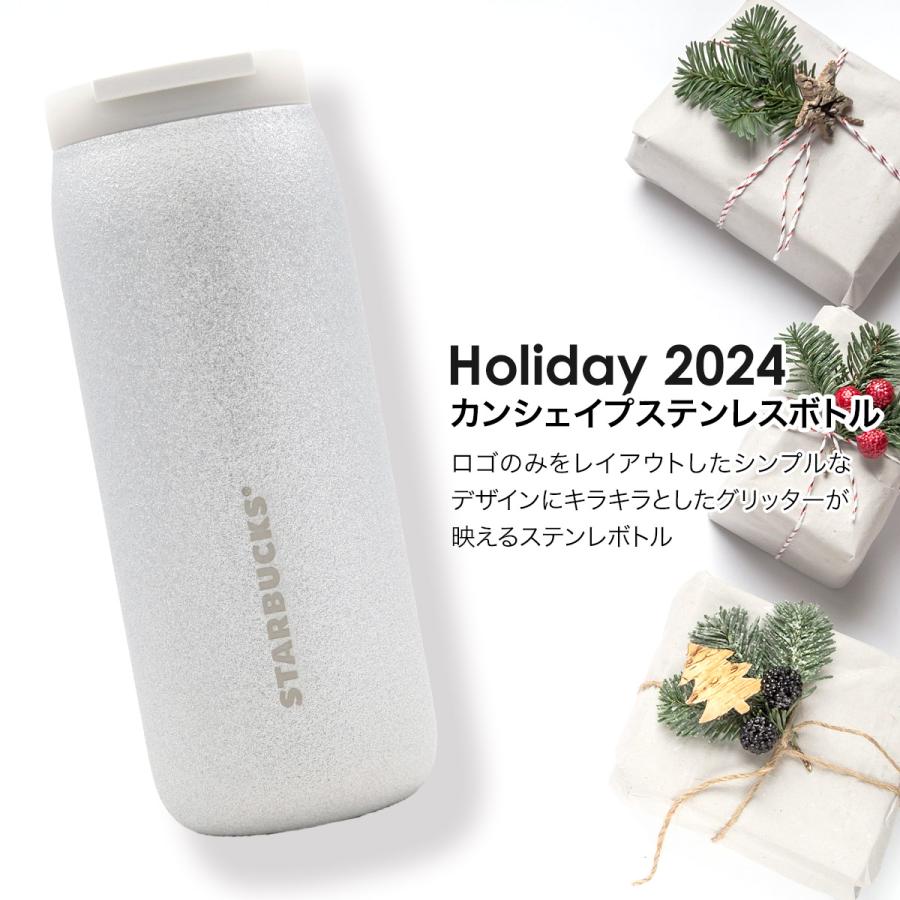 スターバックス カンシェイプ ステンレスボトル シルバーグリッター