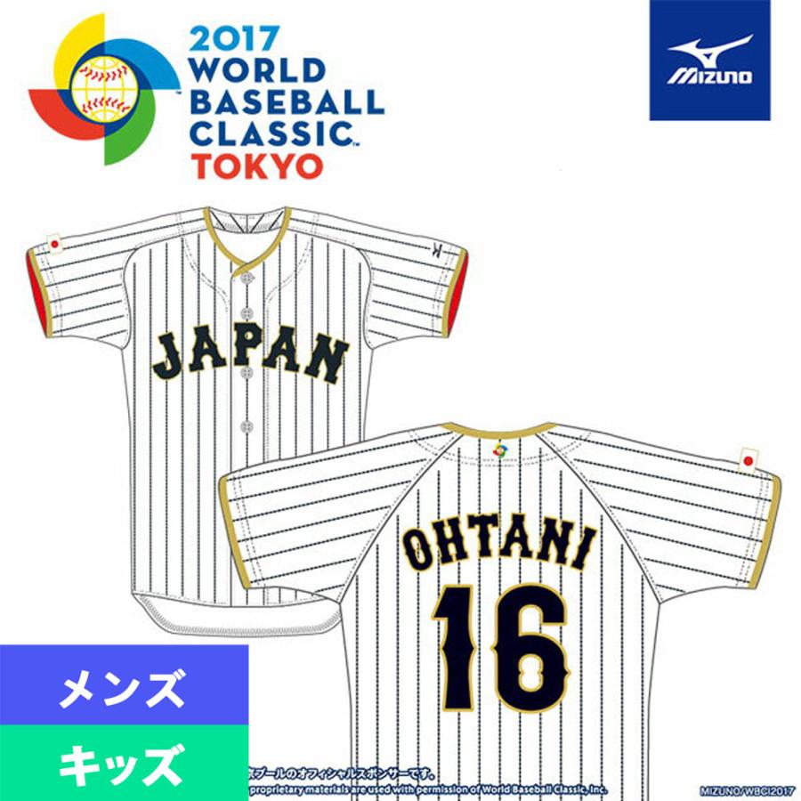 MIZUNO（ミズノ） WBC 日本代表 大谷翔平 ユニフォーム/ジャージ 2017