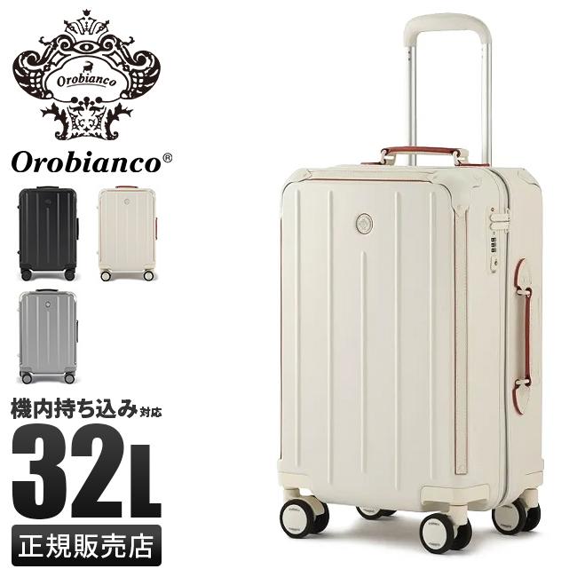 Orobianco（オロビアンコ） 最大51% 2/20限定 スーツケース 機内