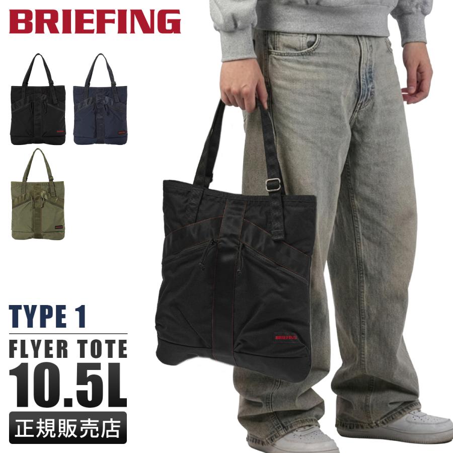 BRIEFING（ブリーフィング） 最大51% 2/22限定 スポット トートバッグ