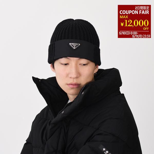 PRADA（プラダ） ニット帽 Re-Nylon x ウール ビーニー 2HC427 1WTO