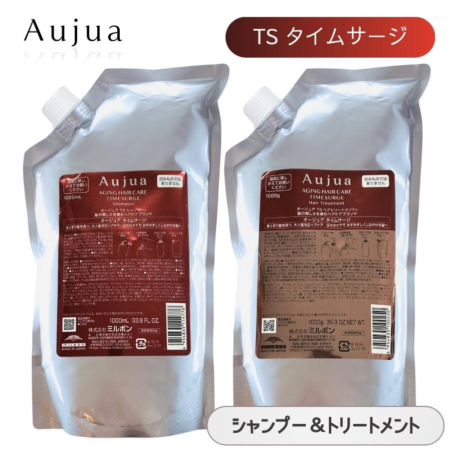 Aujua ミルボン オージュア TS タイムサージ シャンプー 1000mL