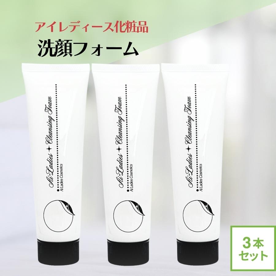 アイレディース 洗顔フォーム 100g 3本セット : セラフィーネット