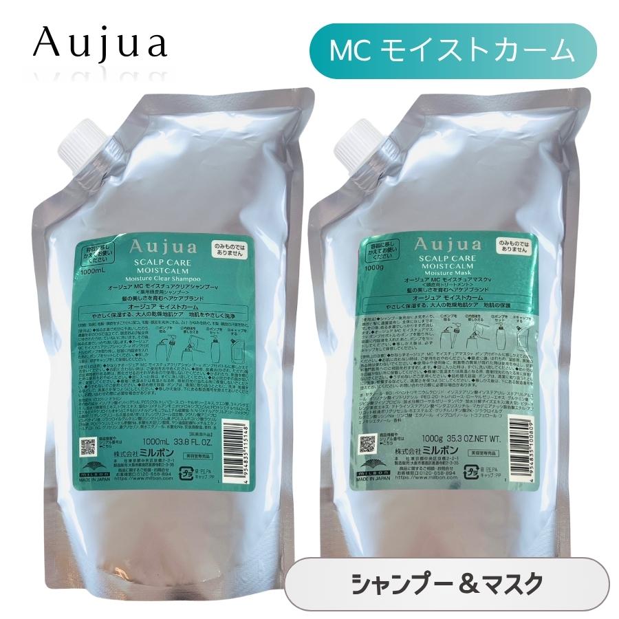 Aujua ミルボン オージュア MC モイストカーム モイスチュアクリア