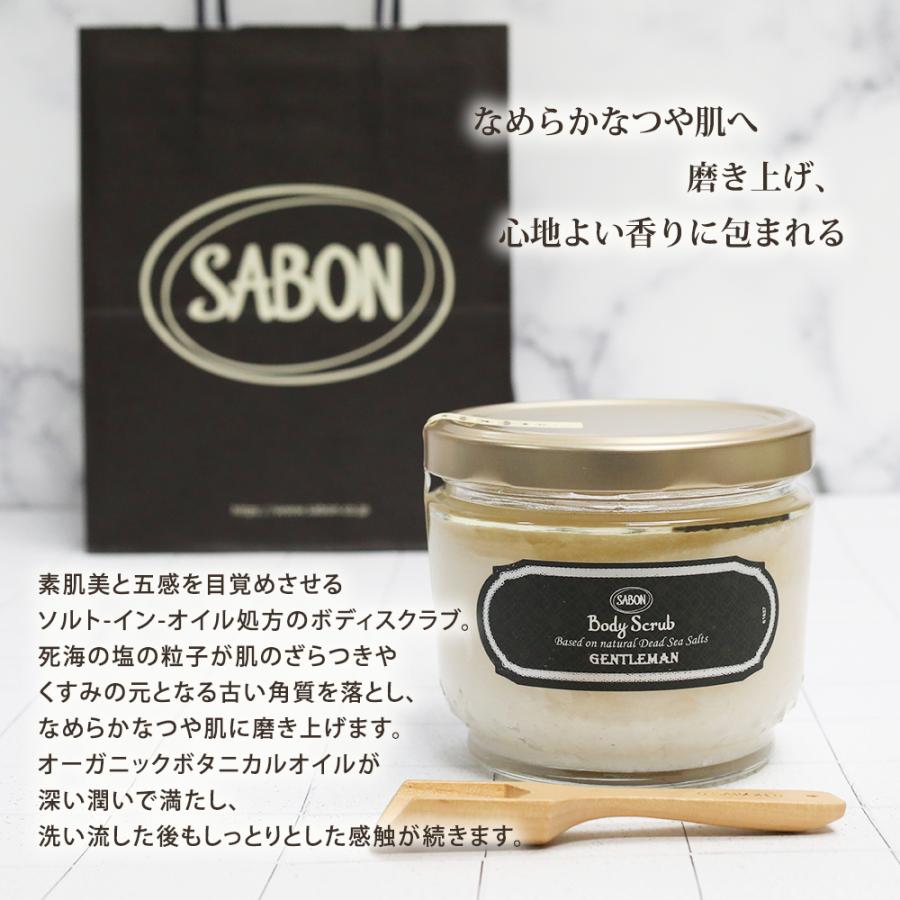 SABON（サボン） ジェントルマン ボディスクラブ600g シャワーオイル