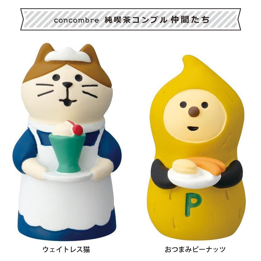 DECOLE（デコレ） コンコンブル 純喫茶コンブル 仲間たち | 昭和レトロ