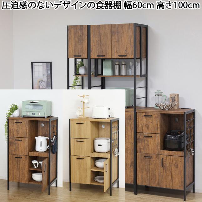 食器棚 脚付き 幅60 奥行40 高さ100 木目調 扉収納 引き出し収納 木製