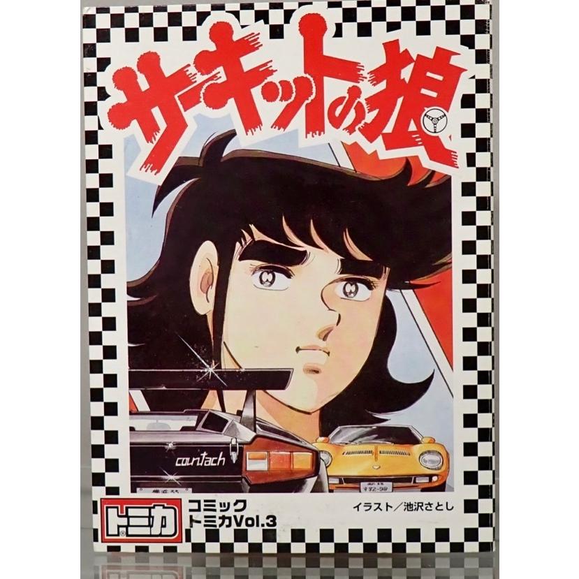 トミカ サーキットの狼 コミックトミカ Vol 3 : シューストック ヤフー