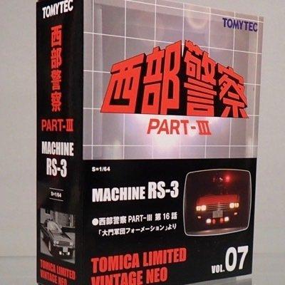 トミーテック トミカリミテッドヴィンテージ LV-NEO 西部警察 Vol.7