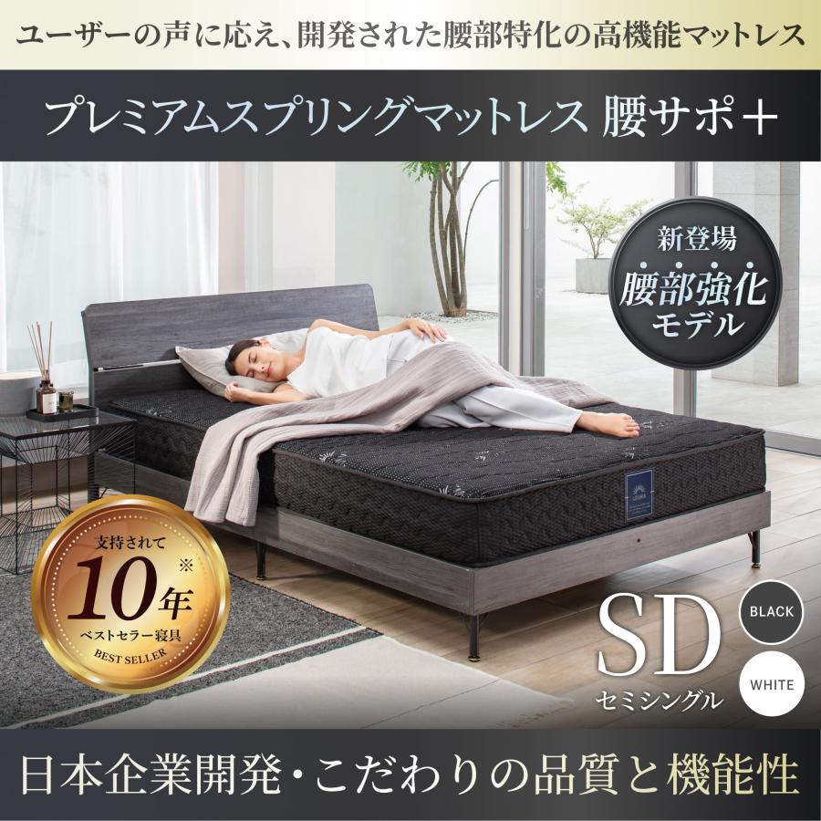 GOKUMIN ゴクミン マットレス 腰部強化 腰サポート セミダブル 腰痛