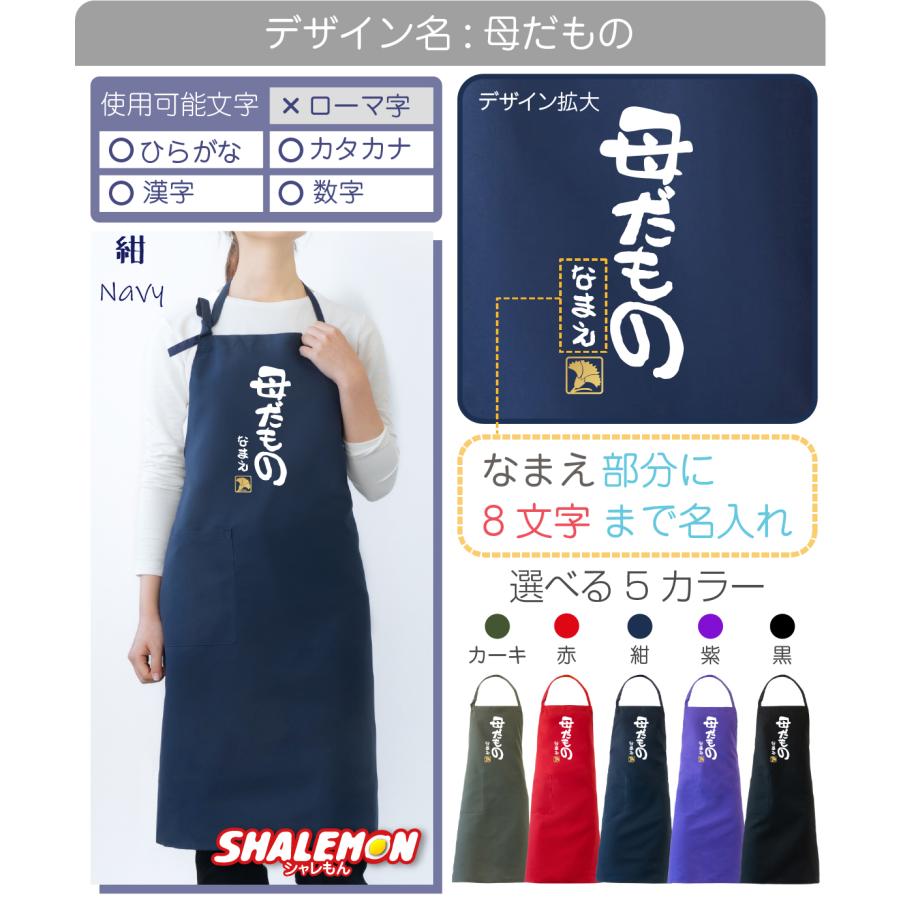 シャレもん 母の日 プレゼント 実用的 エプロン ( 名入れ 母の日ギフト