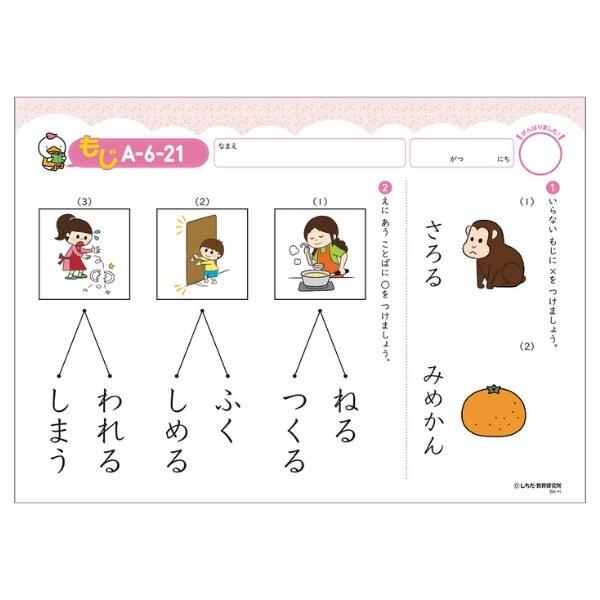 七田式 ひらがな、運筆、かず〜七田式プリントA : しちだ・教育研究所