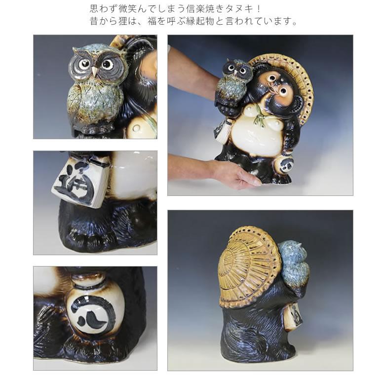 信楽焼 10号ふくろう持ち狸(青) たぬき タヌキ 狸 開運 縁起物 可愛い
