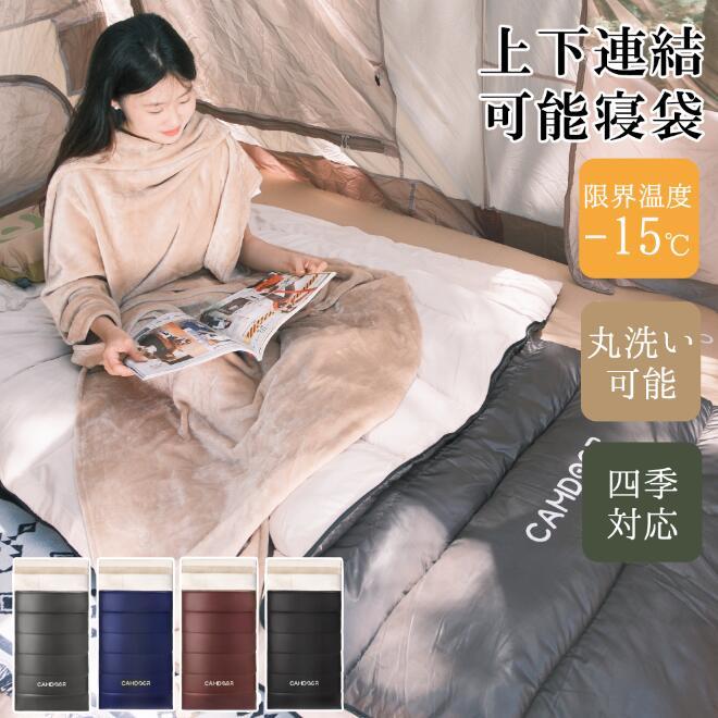 寝袋 冬用 ねぶくろ【Camdoor】 夏用 封筒型 上下連結可能 幅広 2人用