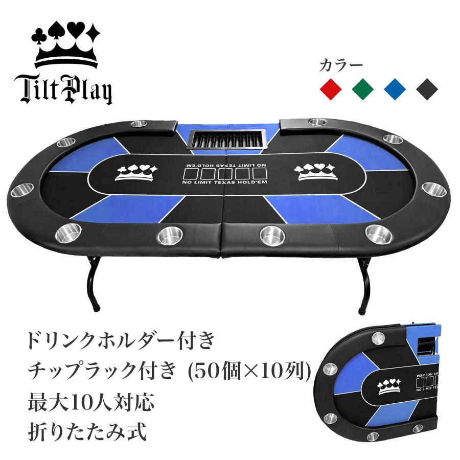 P2倍!】 TiltPlay ポーカーテーブル 折りたたみ 10人対応 家庭用 業務