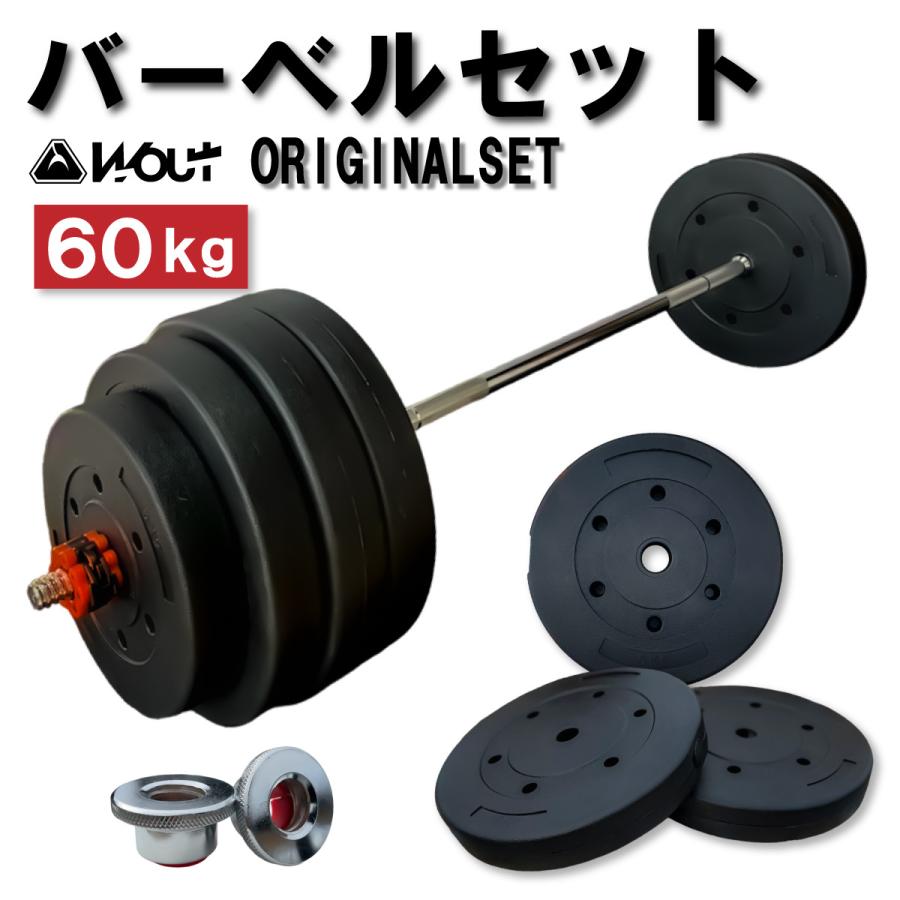 バーベル 60kg セット Designed in Japan 独自開発のワンタッチロック