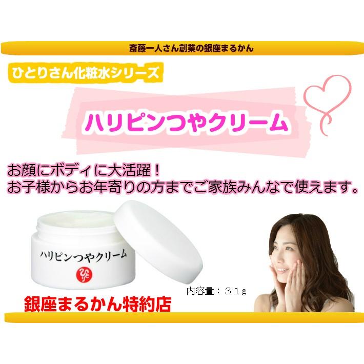 銀座まるかん ハリピンつやクリーム 斎藤一人さん : 真心堂ヤフー