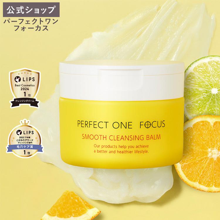 PERFECT ONE FOCUS（パーフェクトワン フォーカス） クレンジング 毛穴