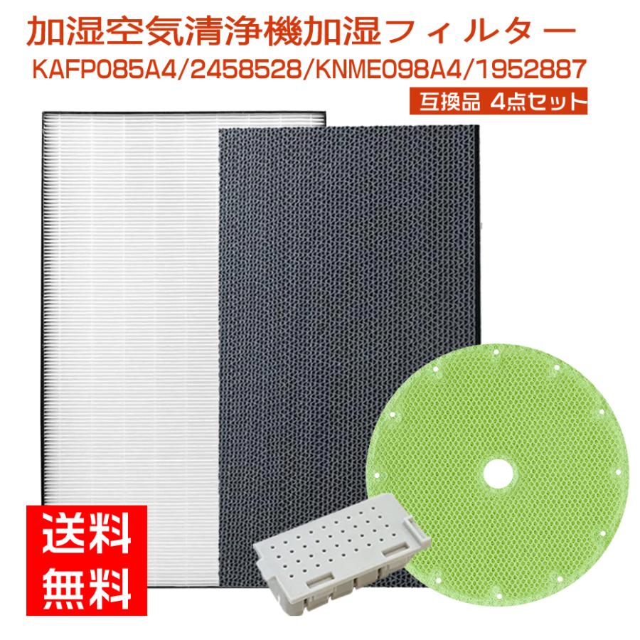 ダイキン（DAIKIN） 空気清浄機 4点セット 集じんフィルターkafp085a4