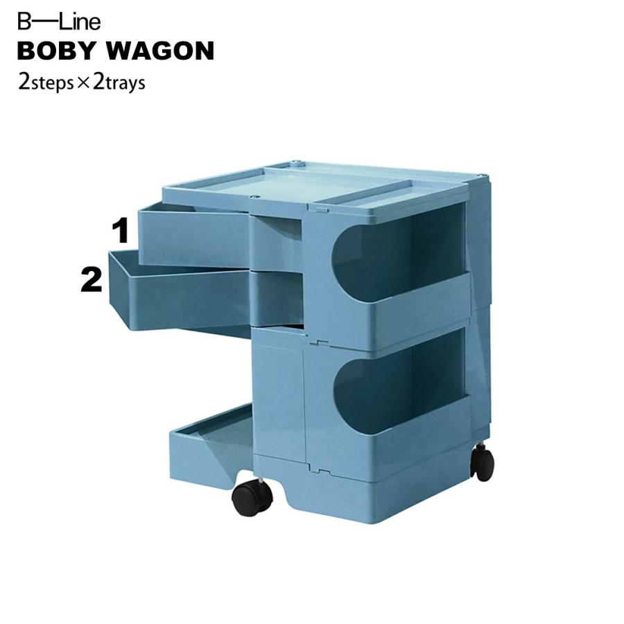 ボビーワゴン 2段 2トレイ B-LINE ビーライン Joe Colombo ジョエ