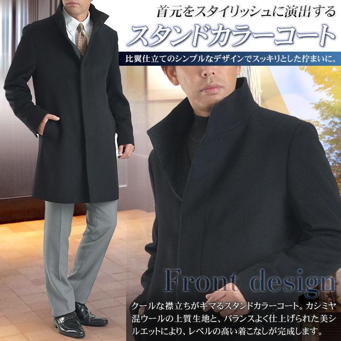 スーツスタイルMARUTOMI コート メンズ カシミヤ混ウール スタンド
