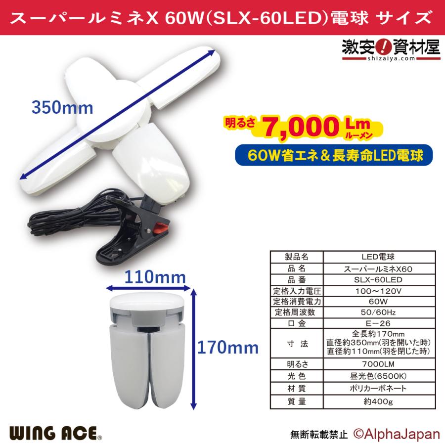 交換ランプ]60W LED電球付屋内用クリップランプ スーパールミネX60用