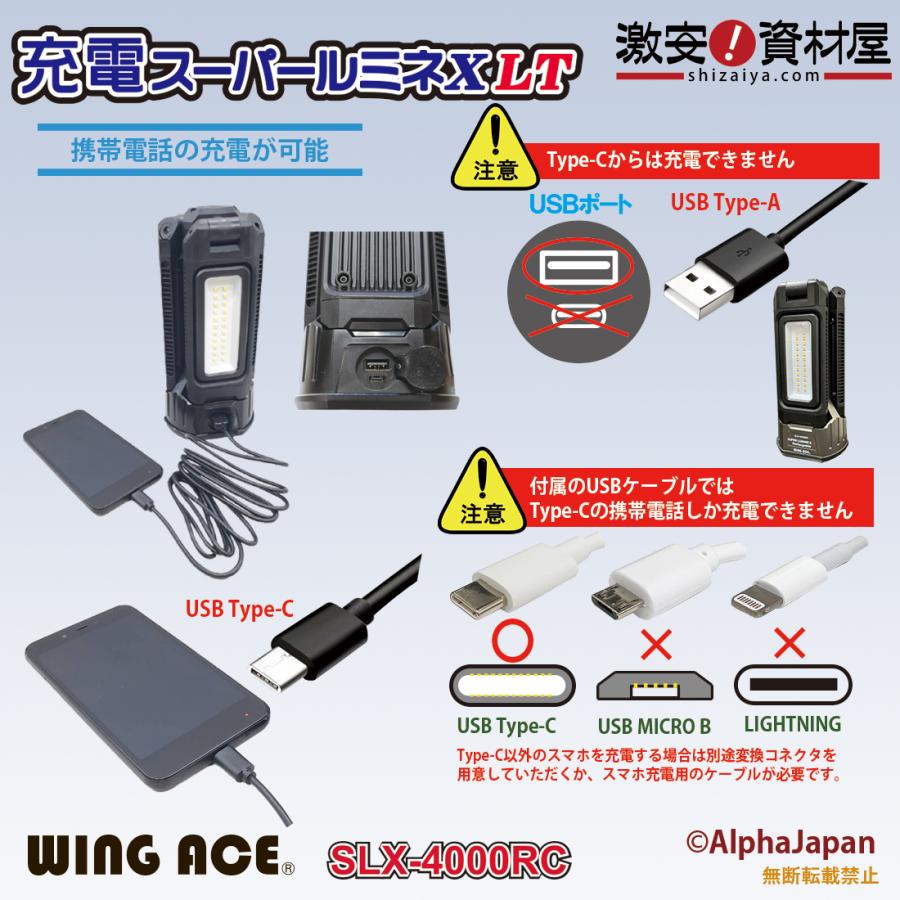 WING ACE LED作業灯 充電スーパールミネX LT SLX-4000RC ウイング