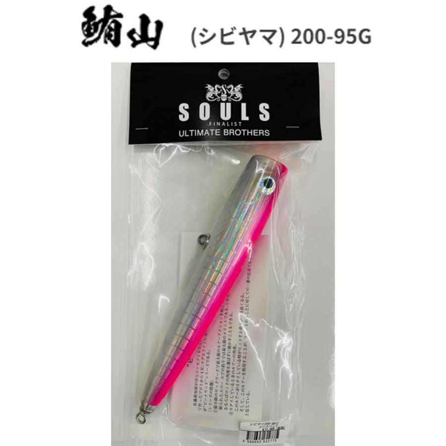 SOULS（ソウルズ） 鮪山(シビヤマ) 200−95G ピンクバック (釣り用品