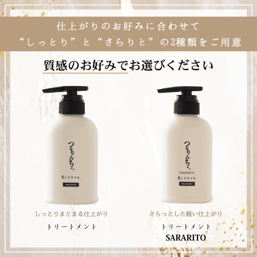 つるりんちょ。 つるりんちょ シャンプー トリートメント セット