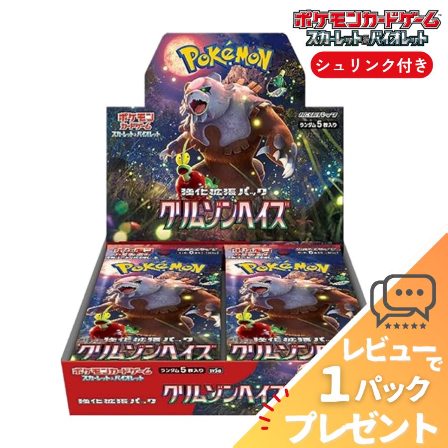 ポケカ クリムゾンヘイズ シュリンク付き ポケモンカードゲーム