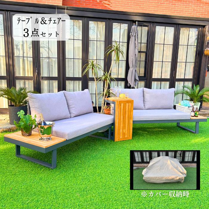 DEPOS ガーデンファニチャー ソファー テーブル 3点セット 屋外 家具