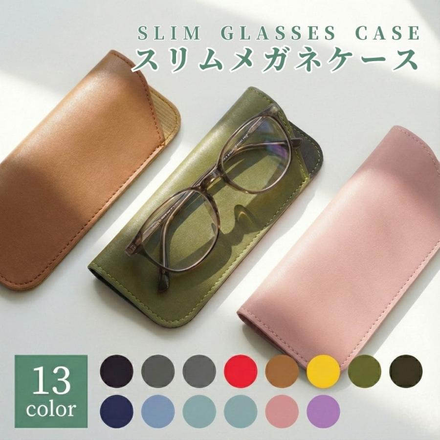メガネケース スリム おしゃれ ソフト レザー 眼鏡ケース 老眼鏡