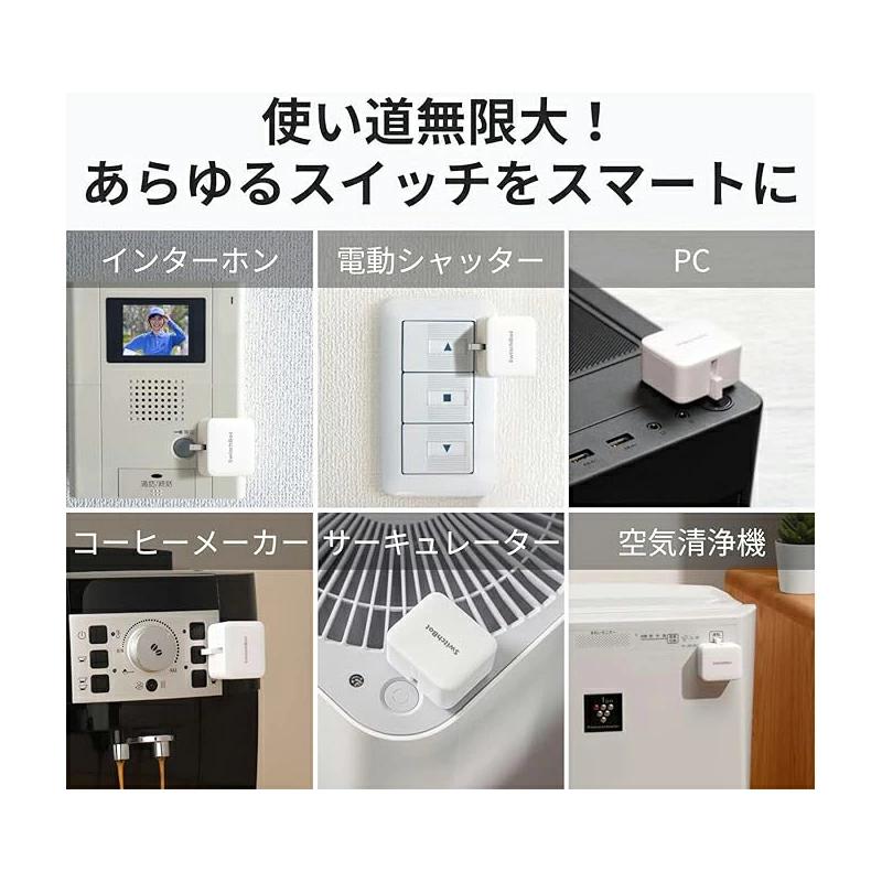 スイッチボット SwitchBot ボット ホワイト ブラック SWITCHBOT-W-GH