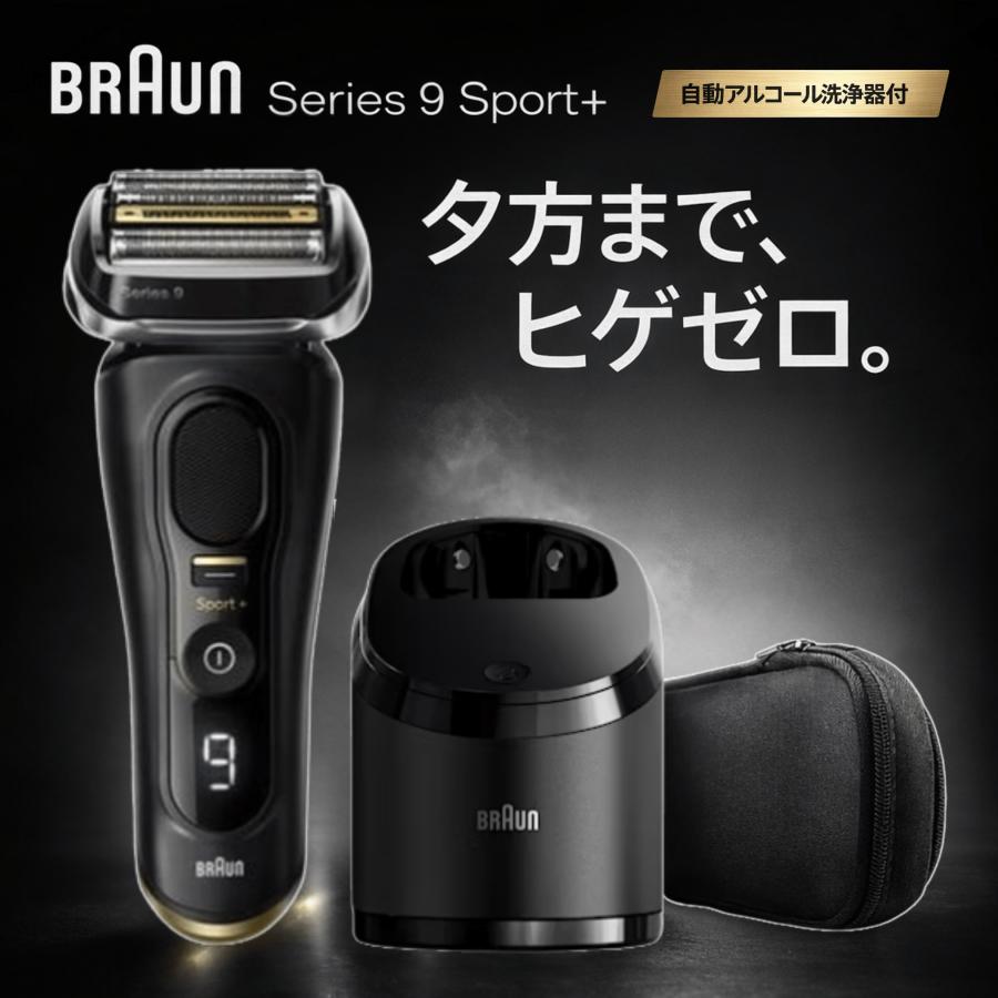 BRAUN Series 9 ブラウン 電気シェーバー シリーズ9 SPORT+ 9350cc