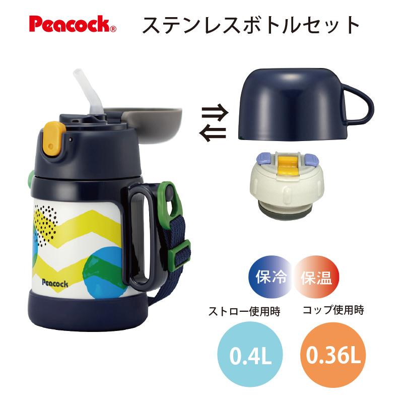 ピーコック魔法瓶工業 ステンレスボトル 2WAYボトルセット 真空二重ま