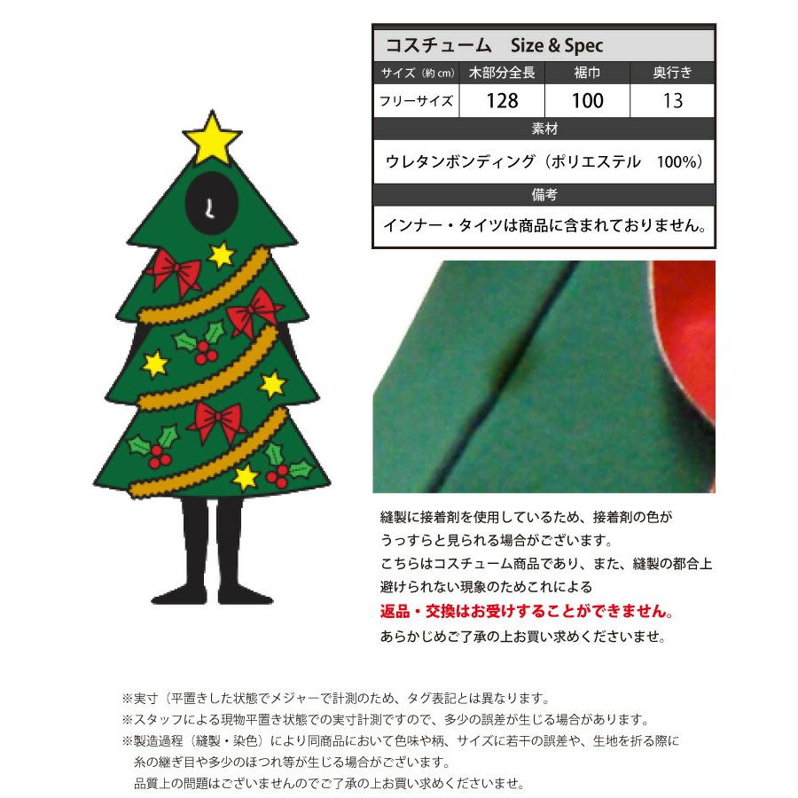 SAZAC（サザック） クリスマス 着ぐるみ ツリー サンタクロース