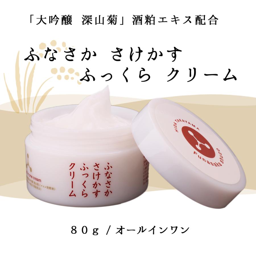ふなさか さけかすふっくらクリーム」80g／オールインワンクリーム