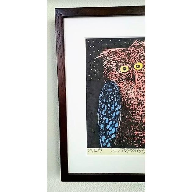 宮島宏「ふくろう」 木版画 額縁外寸26.5x32.5x2.2cm 内寸24.2x30
